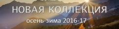 Новая коллекция: от доджя и для тепла!